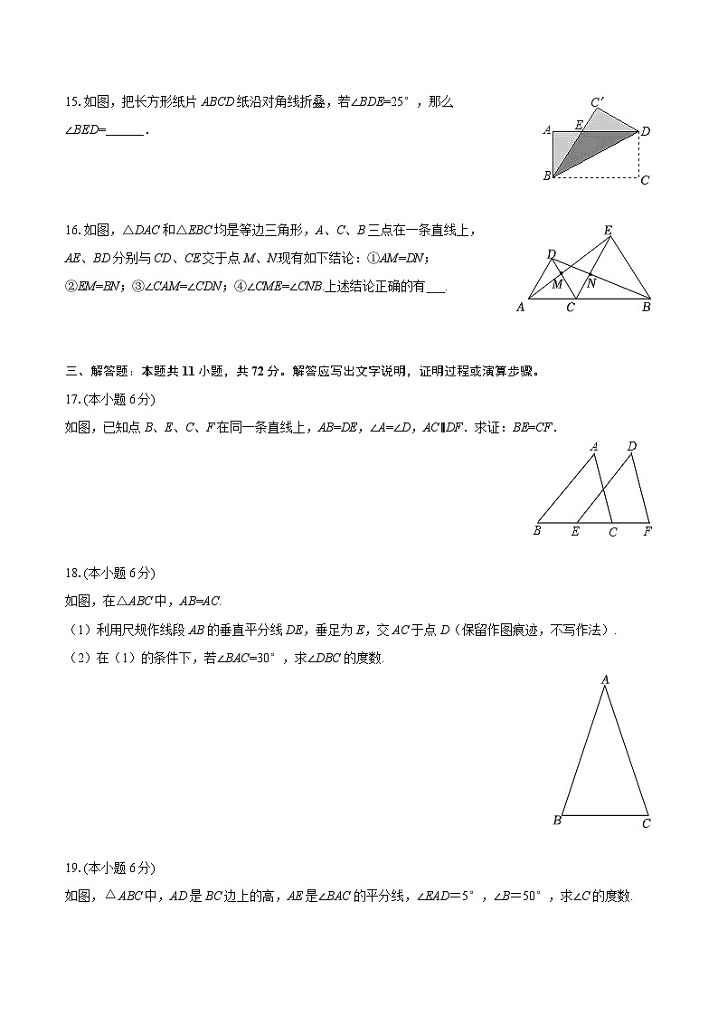 2025-2026学年甘肃省定西市临洮县八年级（上）期中数学试卷-自定义类型第3页