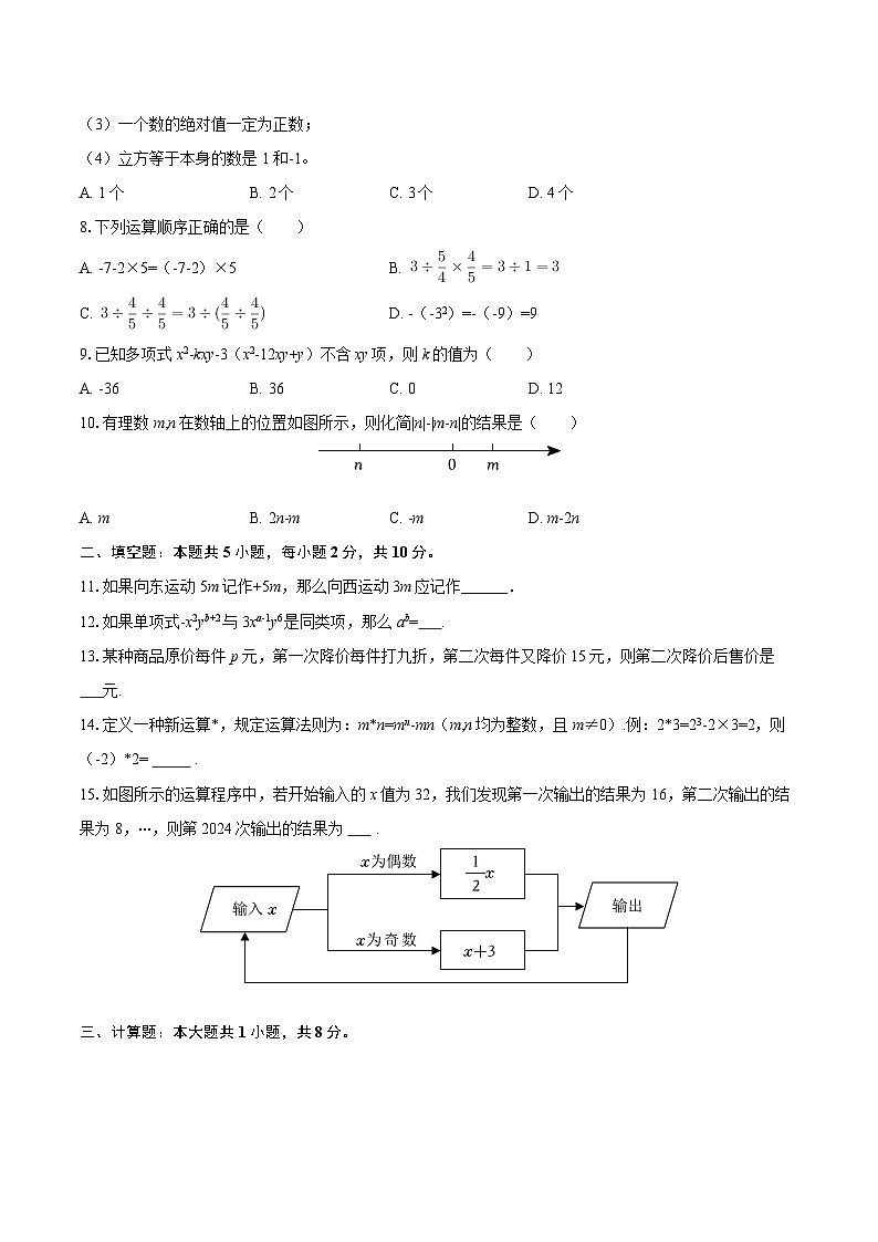 2025-2026学年辽宁省丹东市九校联考七年级（上）期中数学试卷-自定义类型第2页