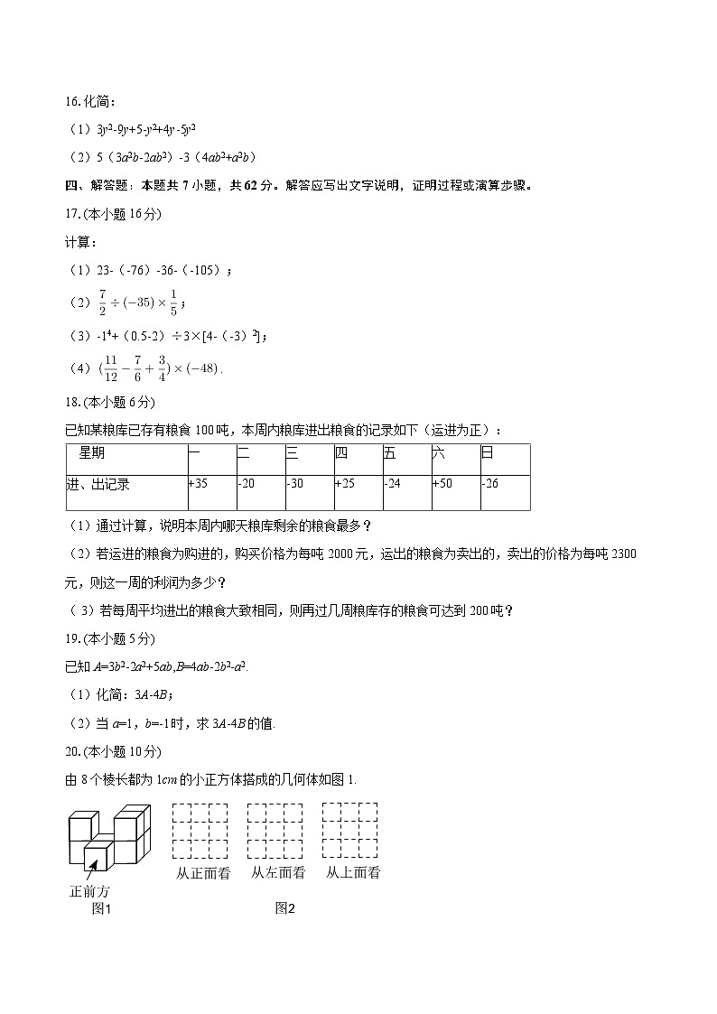2025-2026学年辽宁省丹东市九校联考七年级（上）期中数学试卷-自定义类型第3页