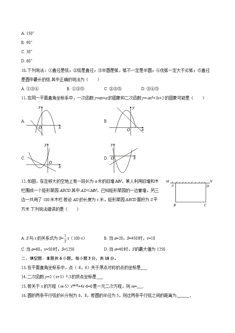 2025-2026学年天津市滨海新区九年级（上）期中数学试卷-自定义类型第2页