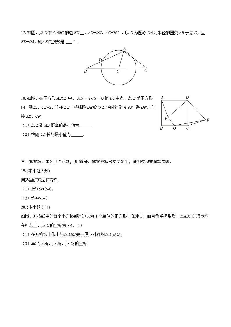 2025-2026学年天津市滨海新区九年级（上）期中数学试卷-自定义类型第3页