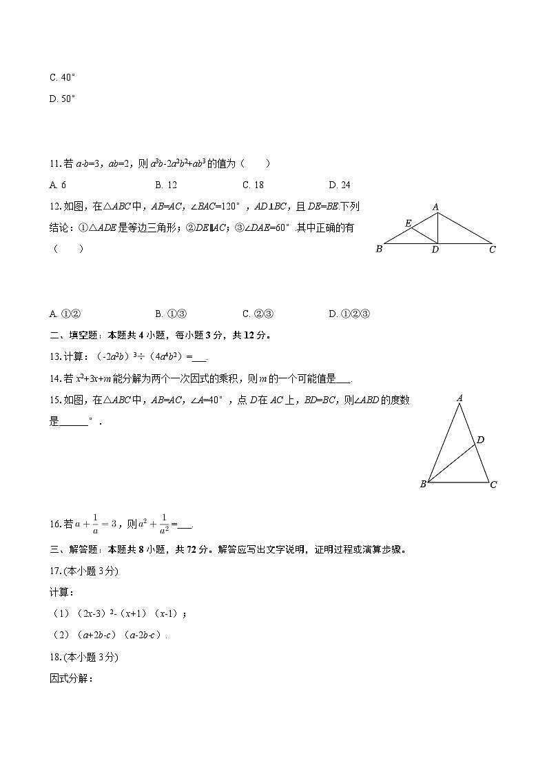 2025-2026学年黑龙江省佳木斯市富锦市八年级（上）期中数学试卷-自定义类型第2页