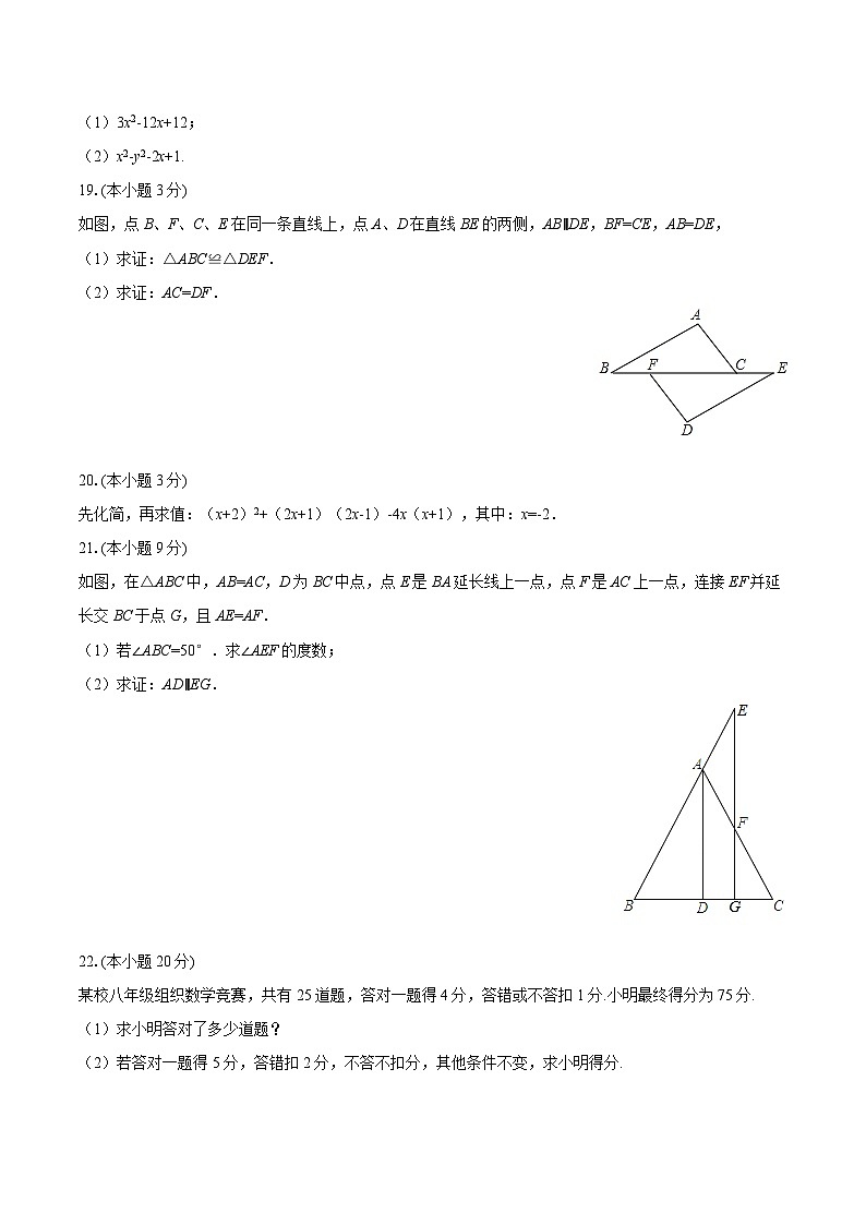 2025-2026学年黑龙江省佳木斯市富锦市八年级（上）期中数学试卷-自定义类型第3页