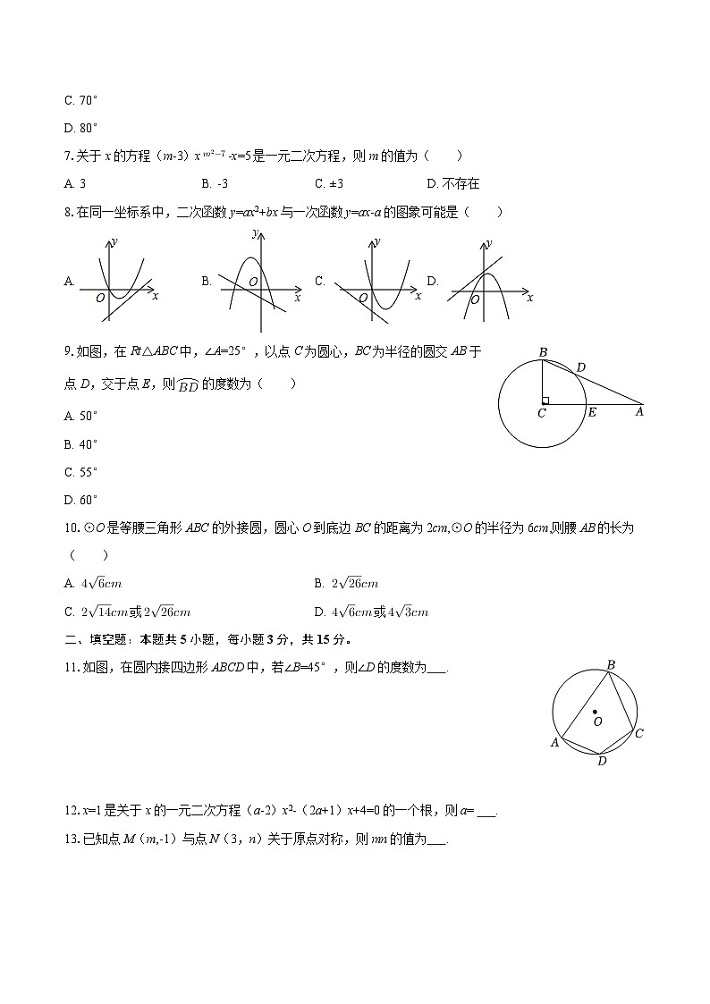 2025-2026学年河南省平顶山市鲁山一中九年级（上）期中数学试卷-自定义类型第2页