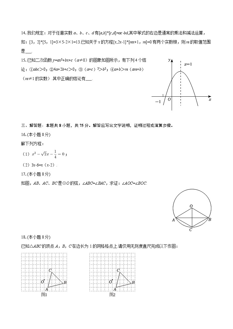 2025-2026学年河南省平顶山市鲁山一中九年级（上）期中数学试卷-自定义类型第3页