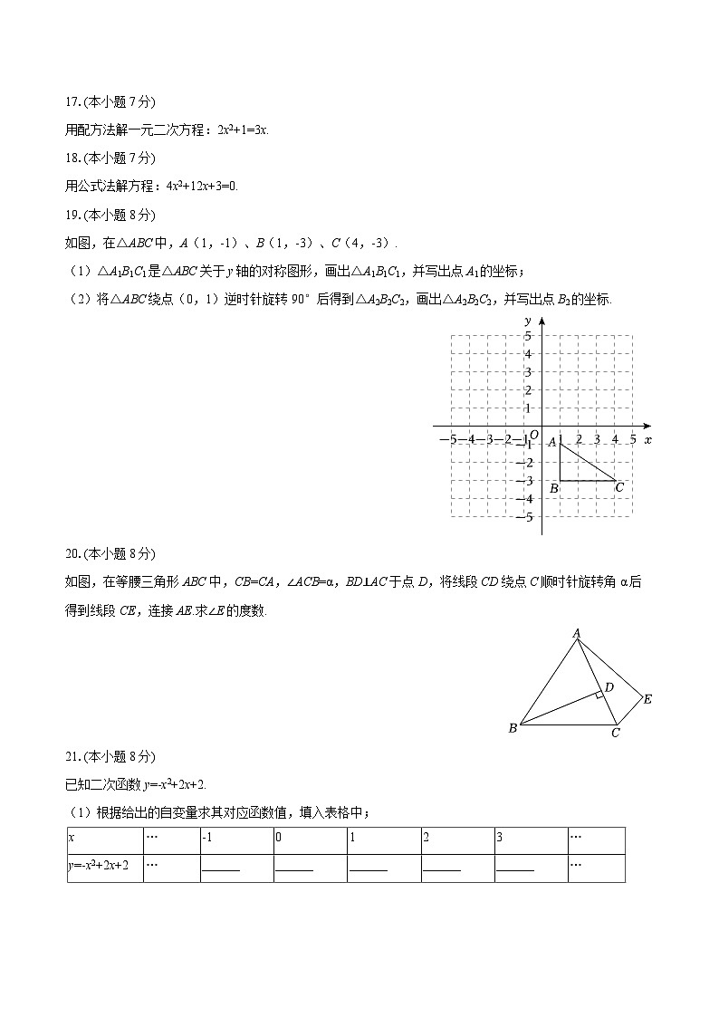 2025-2026学年甘肃省陇南市九年级（上）期中数学试卷-自定义类型第3页