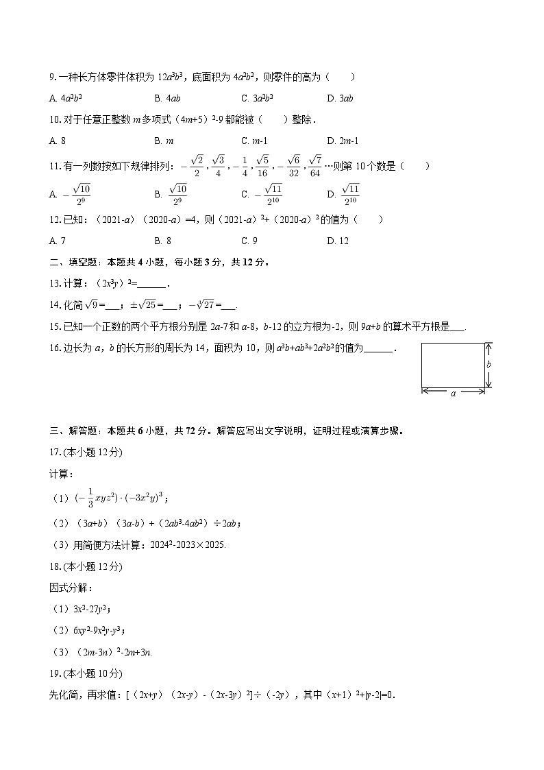 2025-2026学年海南省海口市华侨中学八年级（上）第一次月考数学试卷-自定义类型第2页