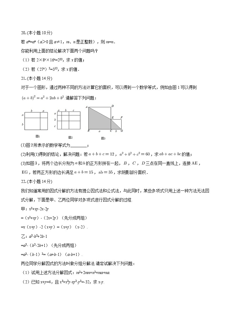 2025-2026学年海南省海口市华侨中学八年级（上）第一次月考数学试卷-自定义类型第3页