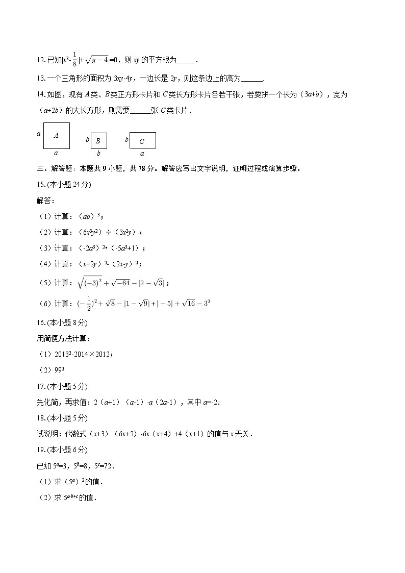 2025-2026学年吉林省长春市高新第一实验学校八年级（上）月考数学试卷（9月份）-自定义类型第2页
