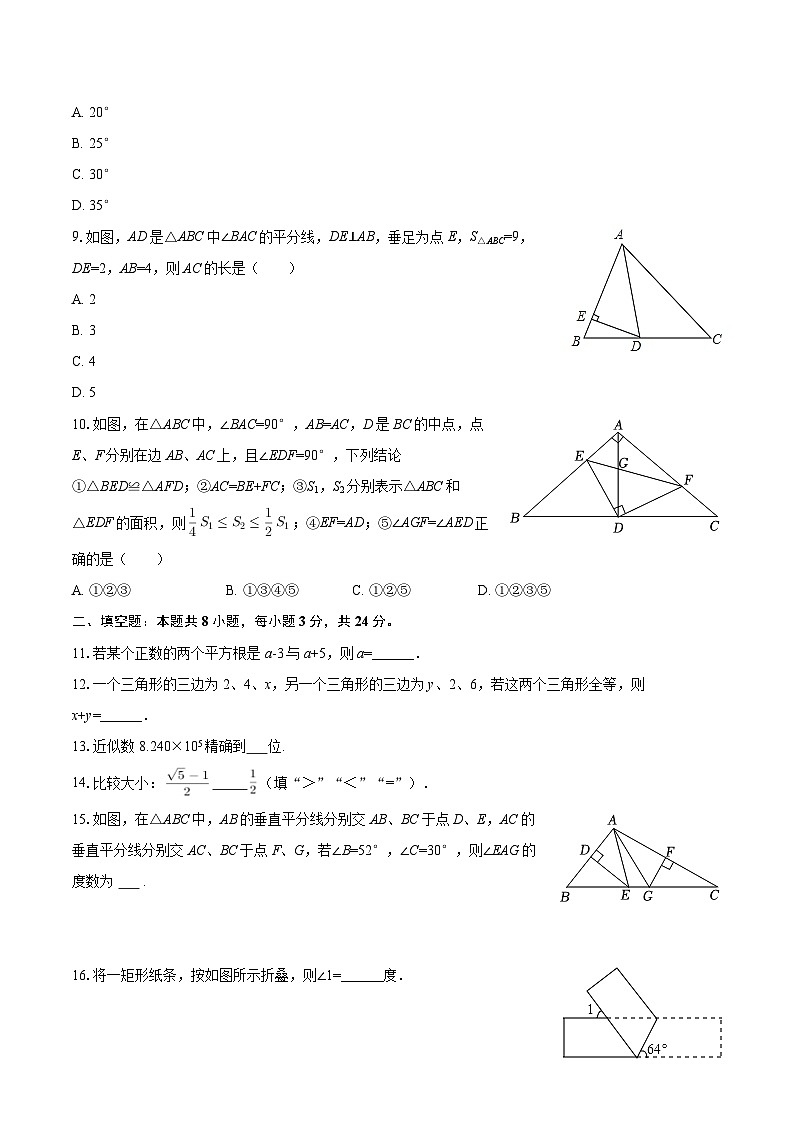 2025-2026学年江苏省无锡市江阴一中八年级（上）第一次月考数学试卷-自定义类型第2页