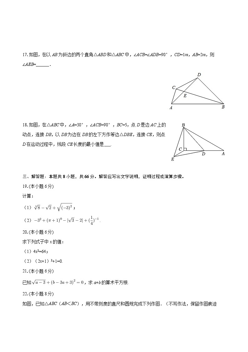 2025-2026学年江苏省无锡市江阴一中八年级（上）第一次月考数学试卷-自定义类型第3页