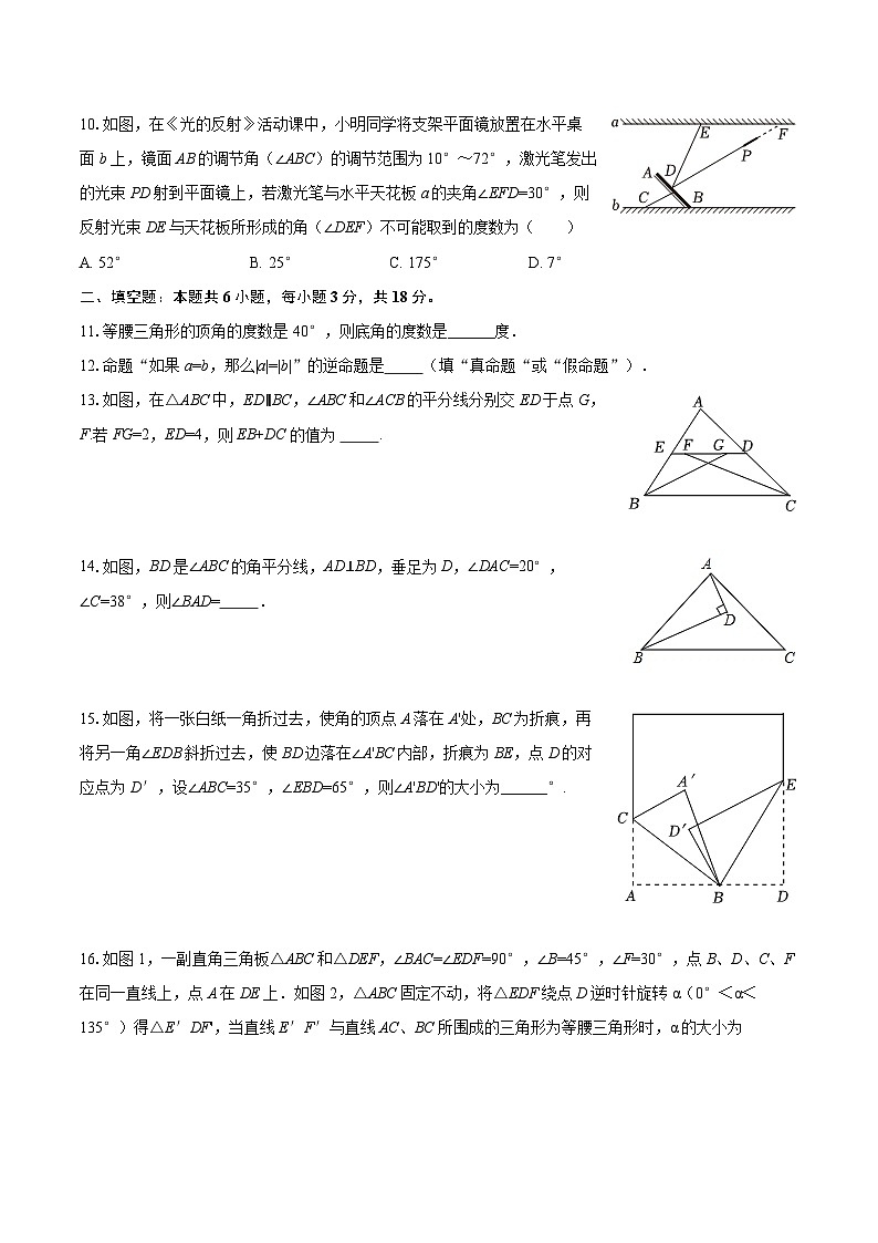 2025-2026学年浙江省金华市义乌市三校联考八年级（上）月考数学试卷（10月份）-自定义类型第3页