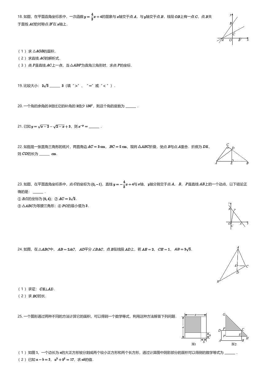 2025~2026学年9月四川成都青羊区成都市树德实验中学初二上学期月考数学试卷（有答案解析）第3页