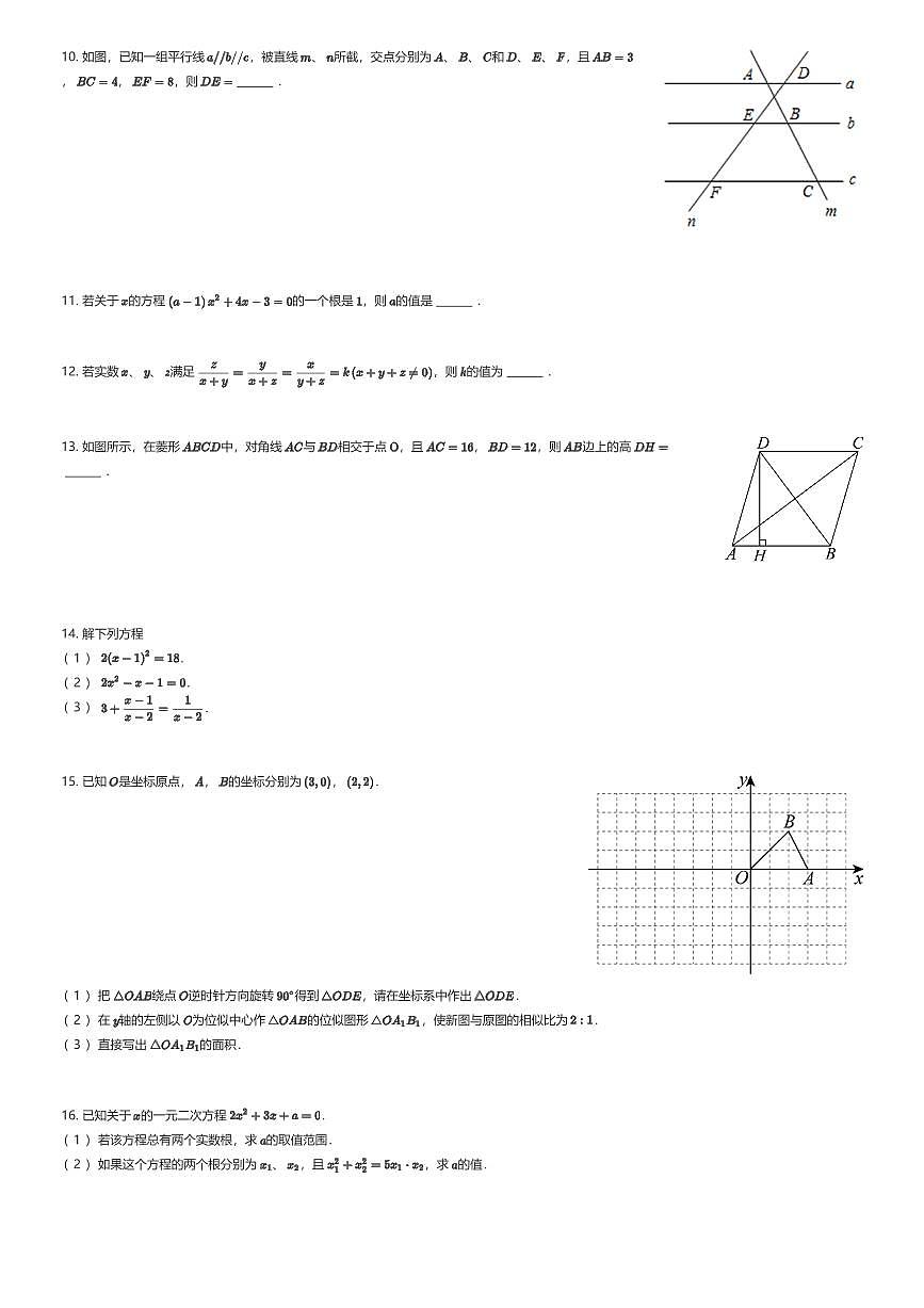 2025~2026学年10月四川成都锦江区成都七中育才学校初三上学期月考数学试卷（有答案解析）第2页