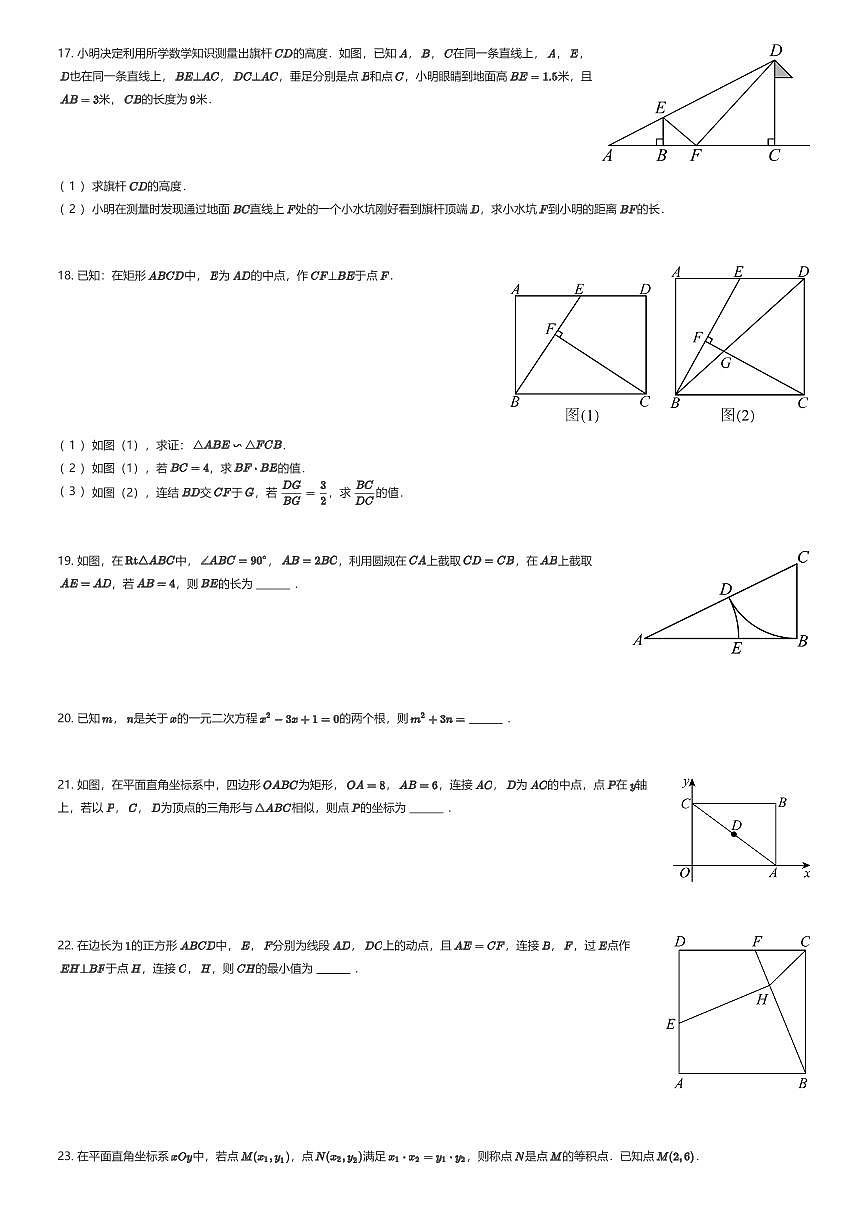2025~2026学年10月四川成都锦江区成都七中育才学校初三上学期月考数学试卷（有答案解析）第3页
