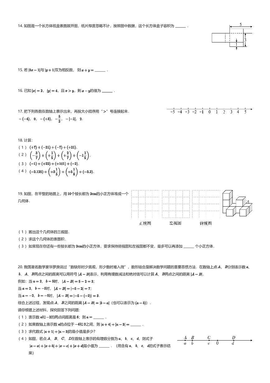 2025~2026学年9月山东济南历下区山东省济南燕山学校初一上学期月考数学试卷（有答案解析）第3页
