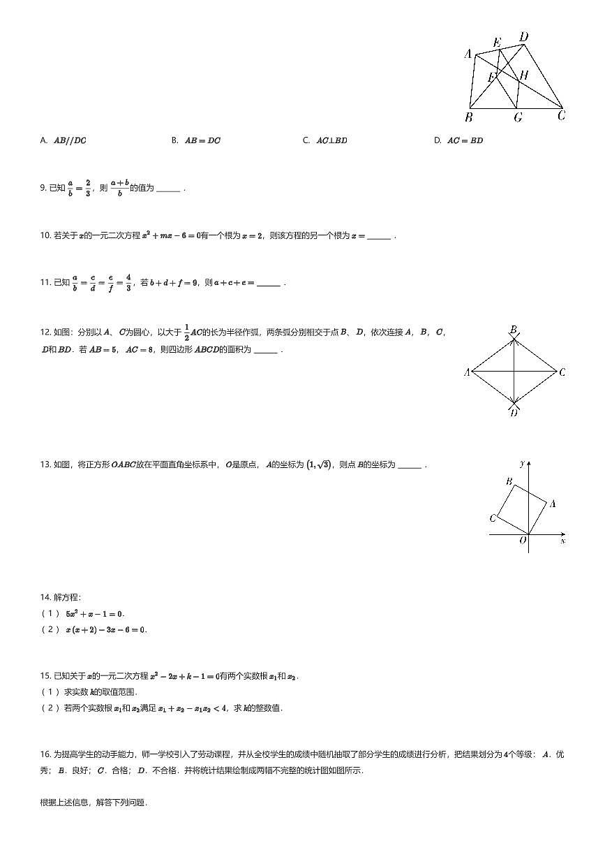 2025~2026学年9月四川成都锦江区成都市锦江区师一学校初三上学期月考数学试卷（有答案解析）第2页