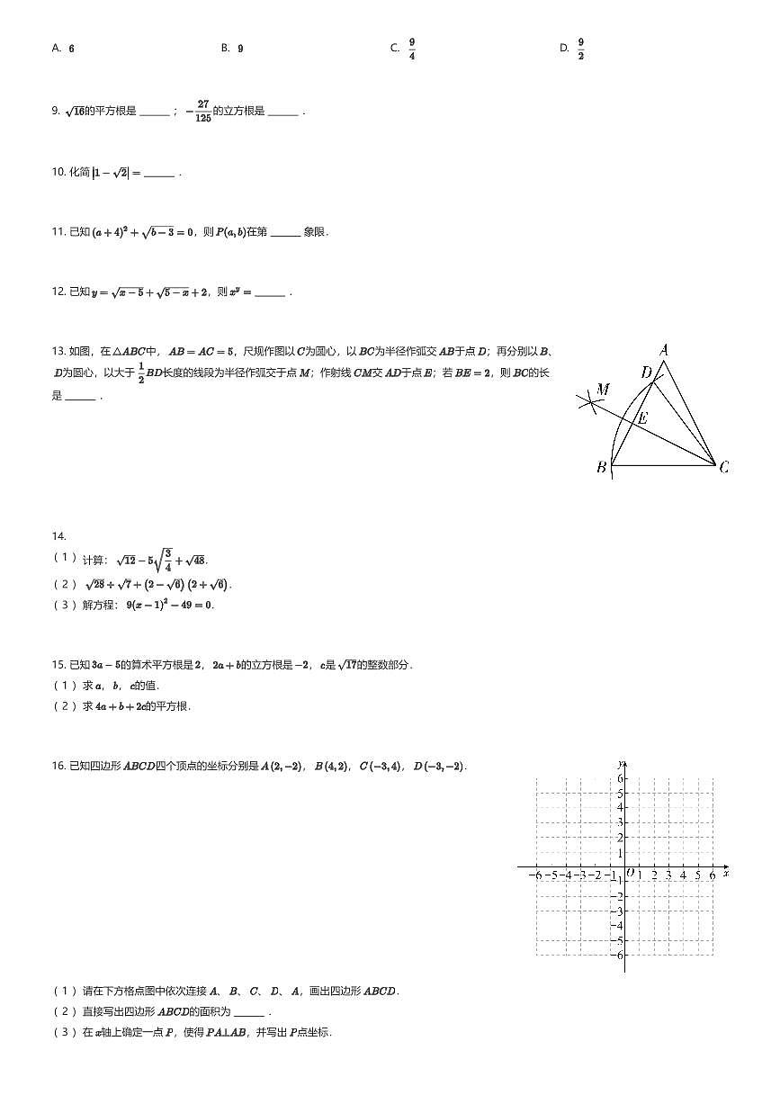 2025~2026学年9月四川成都锦江区成都市锦江区师一学校初二上学期月考数学试卷（有答案解析）第2页