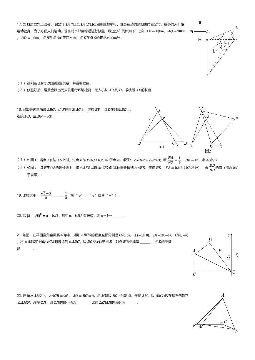 2025~2026学年9月四川成都锦江区成都市锦江区师一学校初二上学期月考数学试卷（有答案解析）第3页