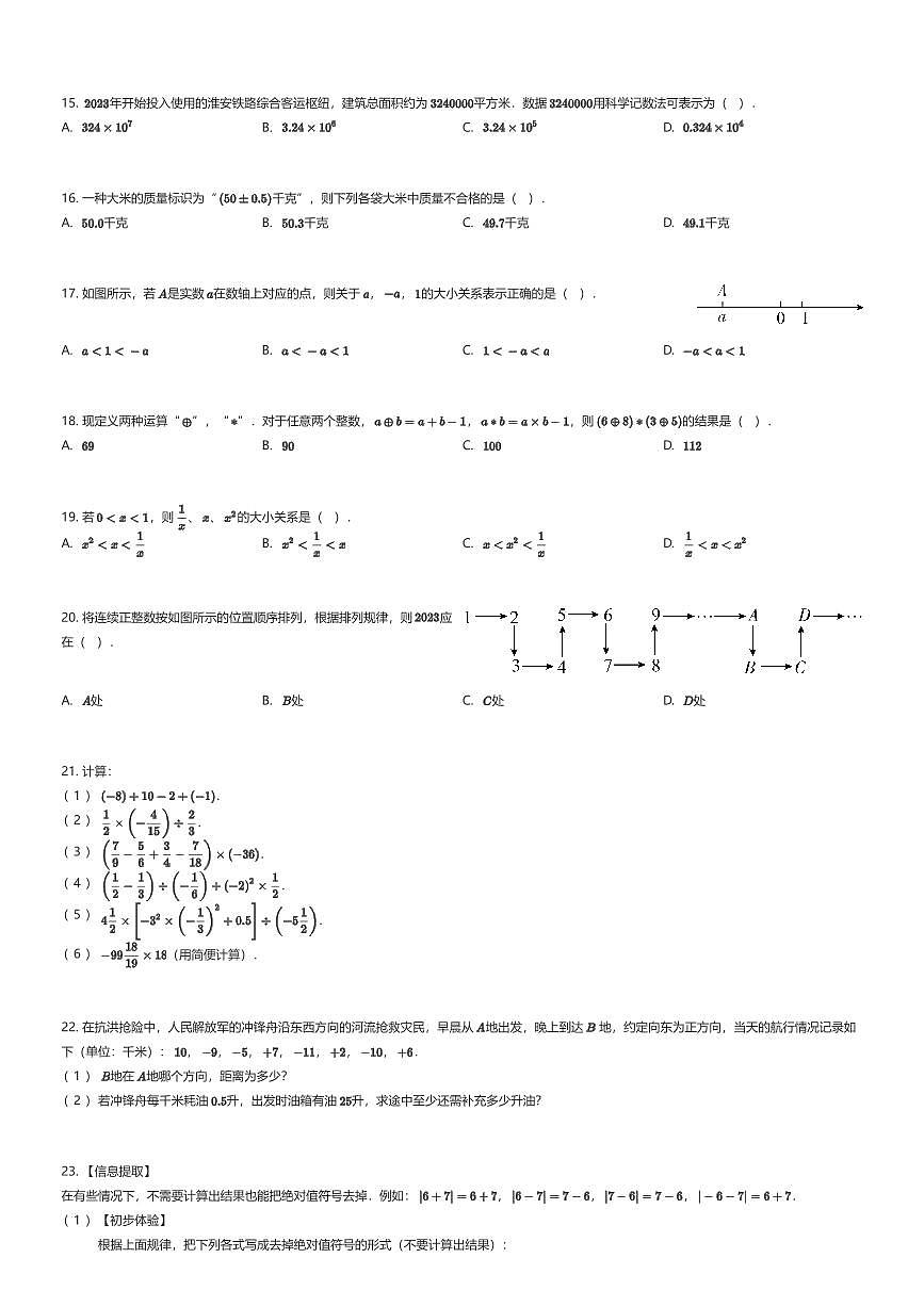 2025~2026学年10月江苏常州天宁区常州市第二十四中学初一上学期月考数学试卷（有答案解析）第2页