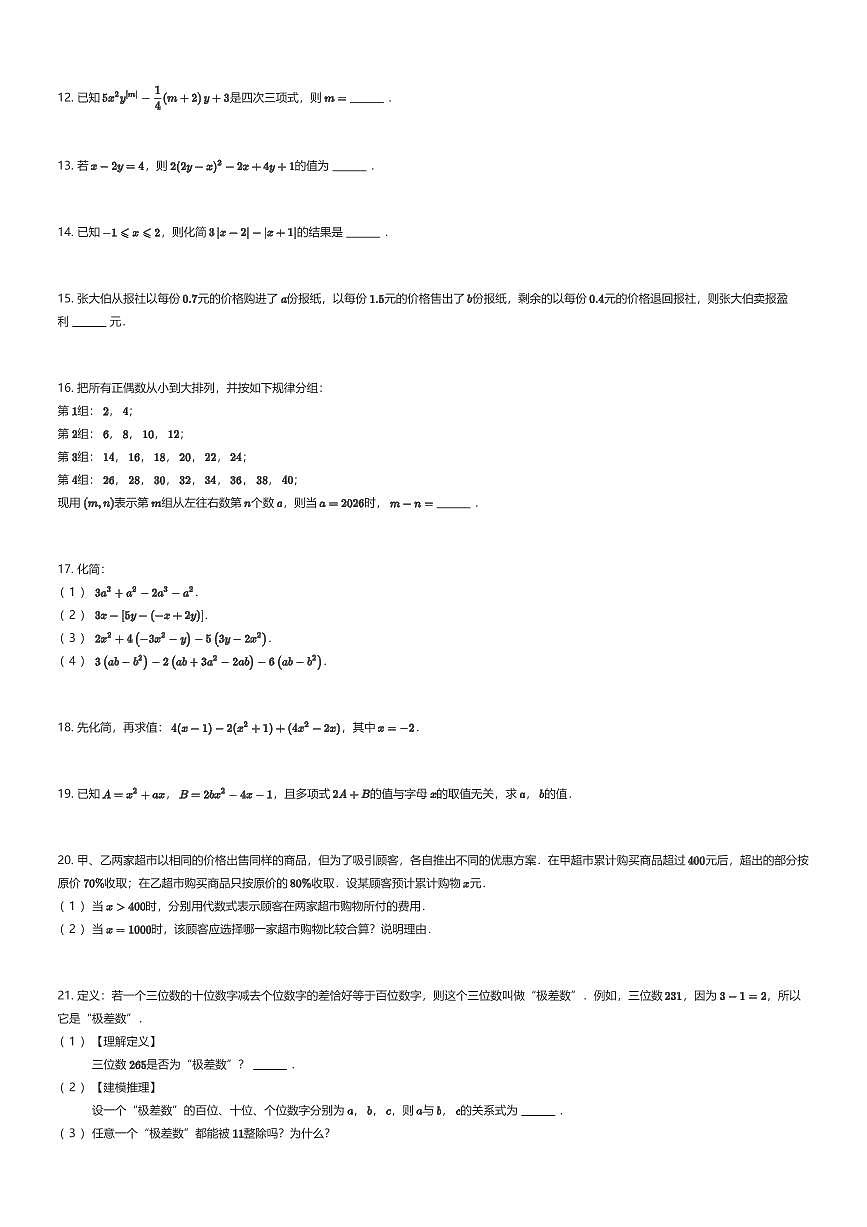 2025~2026学年10月江苏苏州姑苏区苏州市振华中学校初一上学期月考数学试卷（有答案解析）第2页