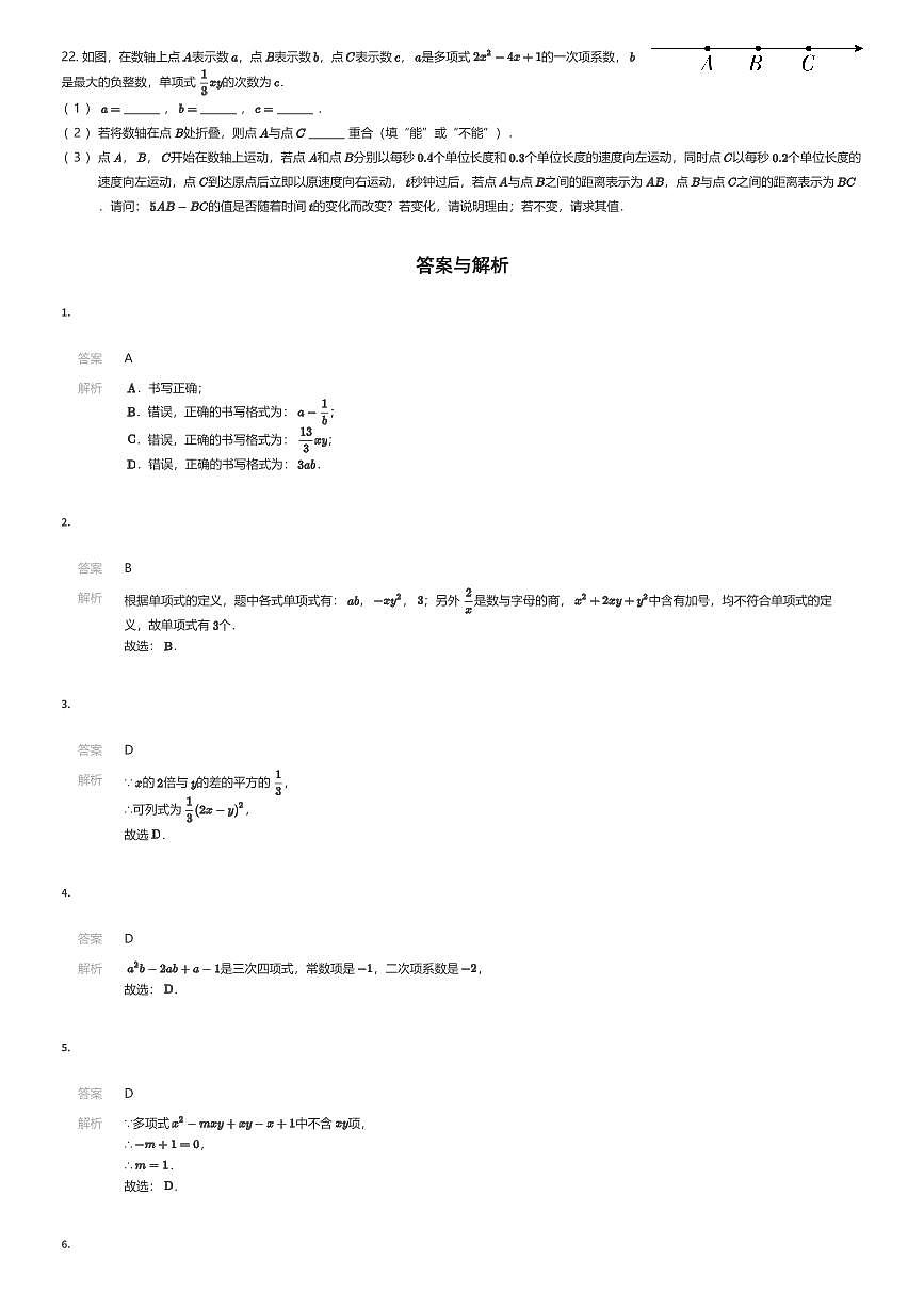 2025~2026学年10月江苏苏州姑苏区苏州市振华中学校初一上学期月考数学试卷（有答案解析）第3页