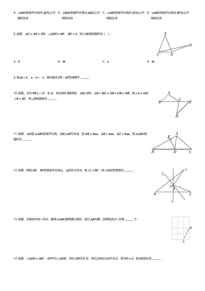 2025~2026学年10月江苏苏州姑苏区苏州市立达中学初二上学期月考数学试卷（有答案解析）第2页