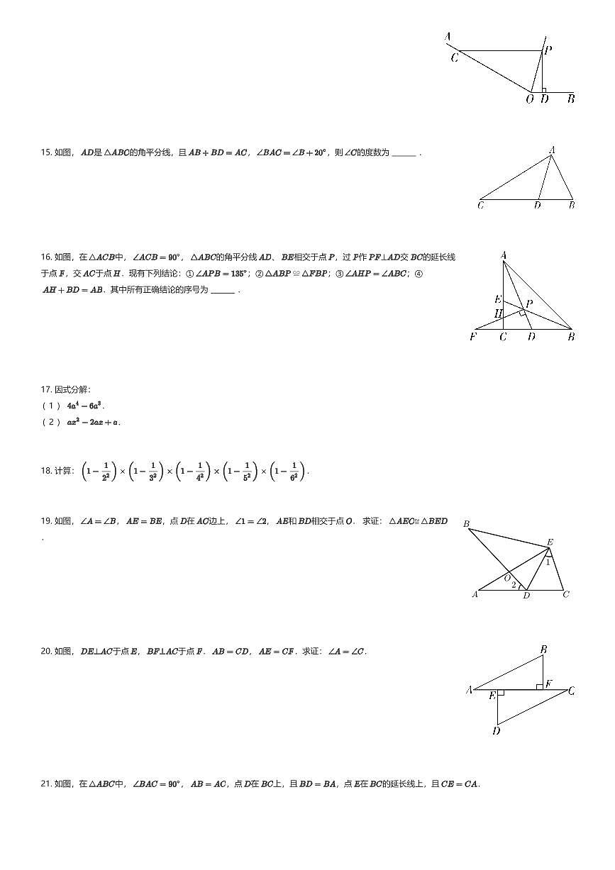 2025~2026学年10月江苏苏州姑苏区苏州市立达中学初二上学期月考数学试卷（有答案解析）第3页