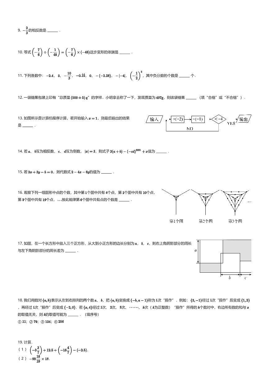 2025~2026学年10月江苏南京玄武区南京市科利华中学初一上学期月考数学试卷（有答案解析）第2页