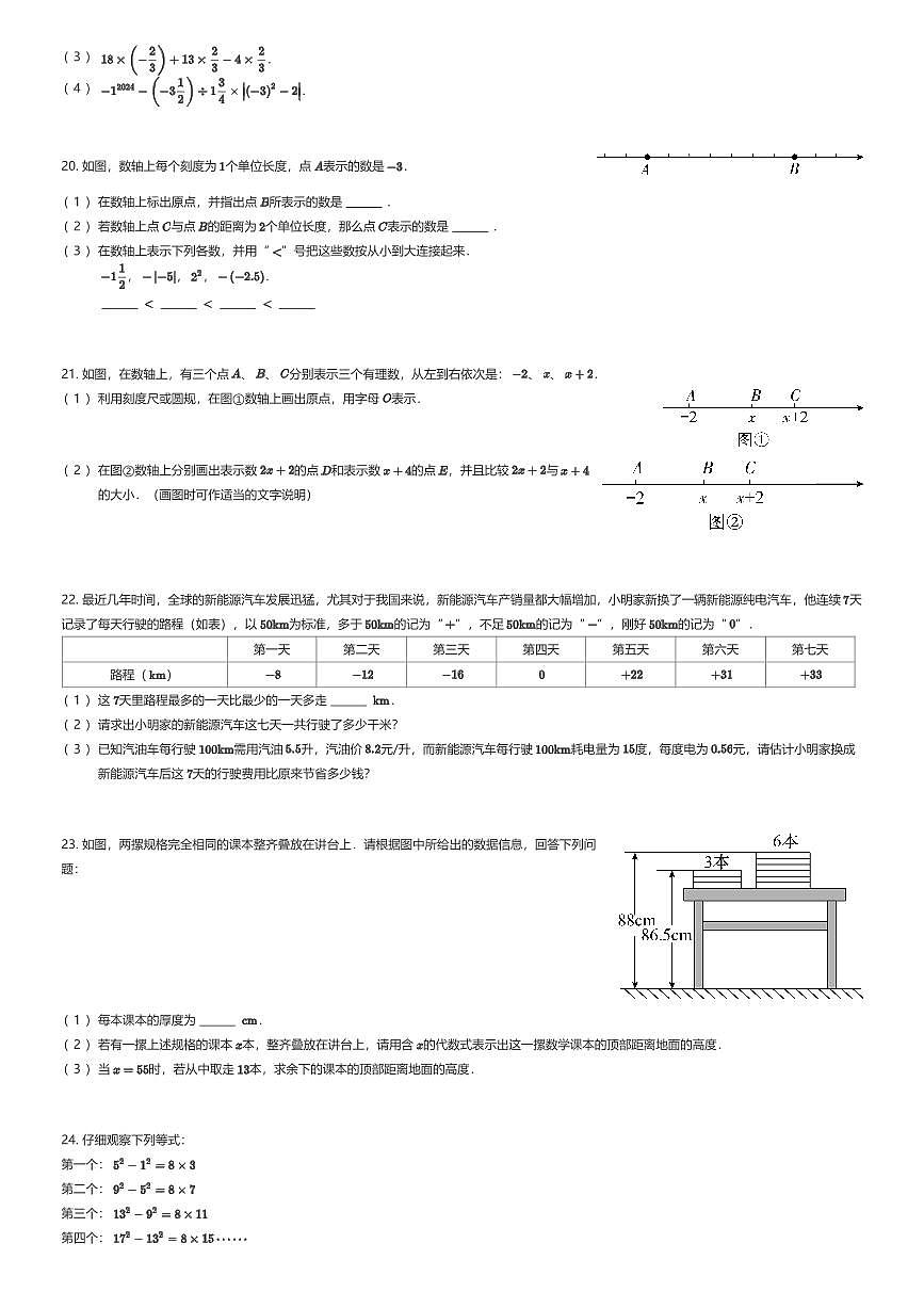 2025~2026学年10月江苏南京玄武区南京市科利华中学初一上学期月考数学试卷（有答案解析）第3页