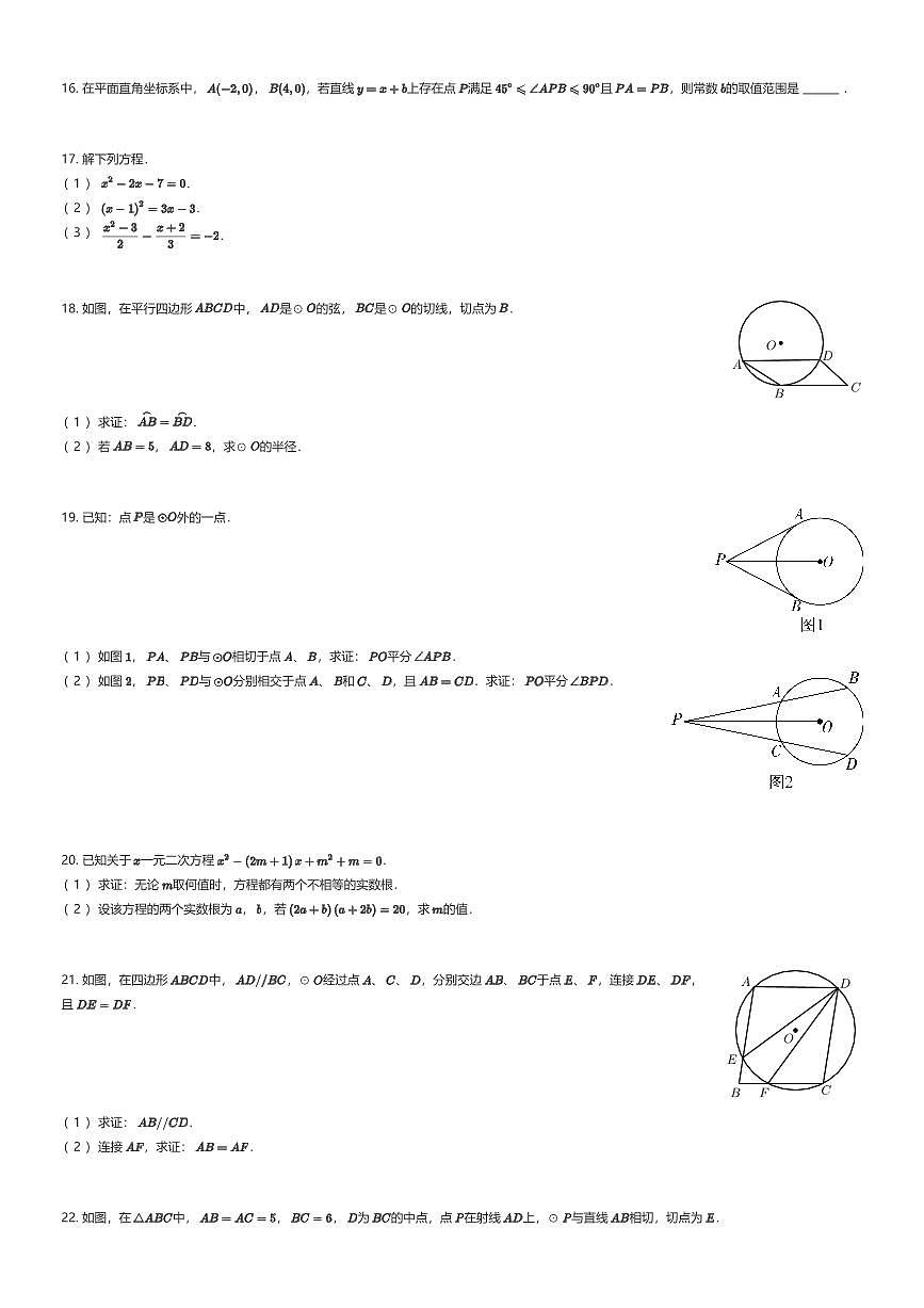 2025~2026学年10月江苏南京玄武区南京市科利华中学初三上学期月考数学试卷（有答案解析）第3页