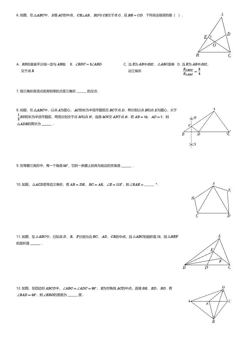 2025~2026学年10月江苏南京玄武区南京市科利华中学初二上学期月考数学试卷（有答案解析）第2页