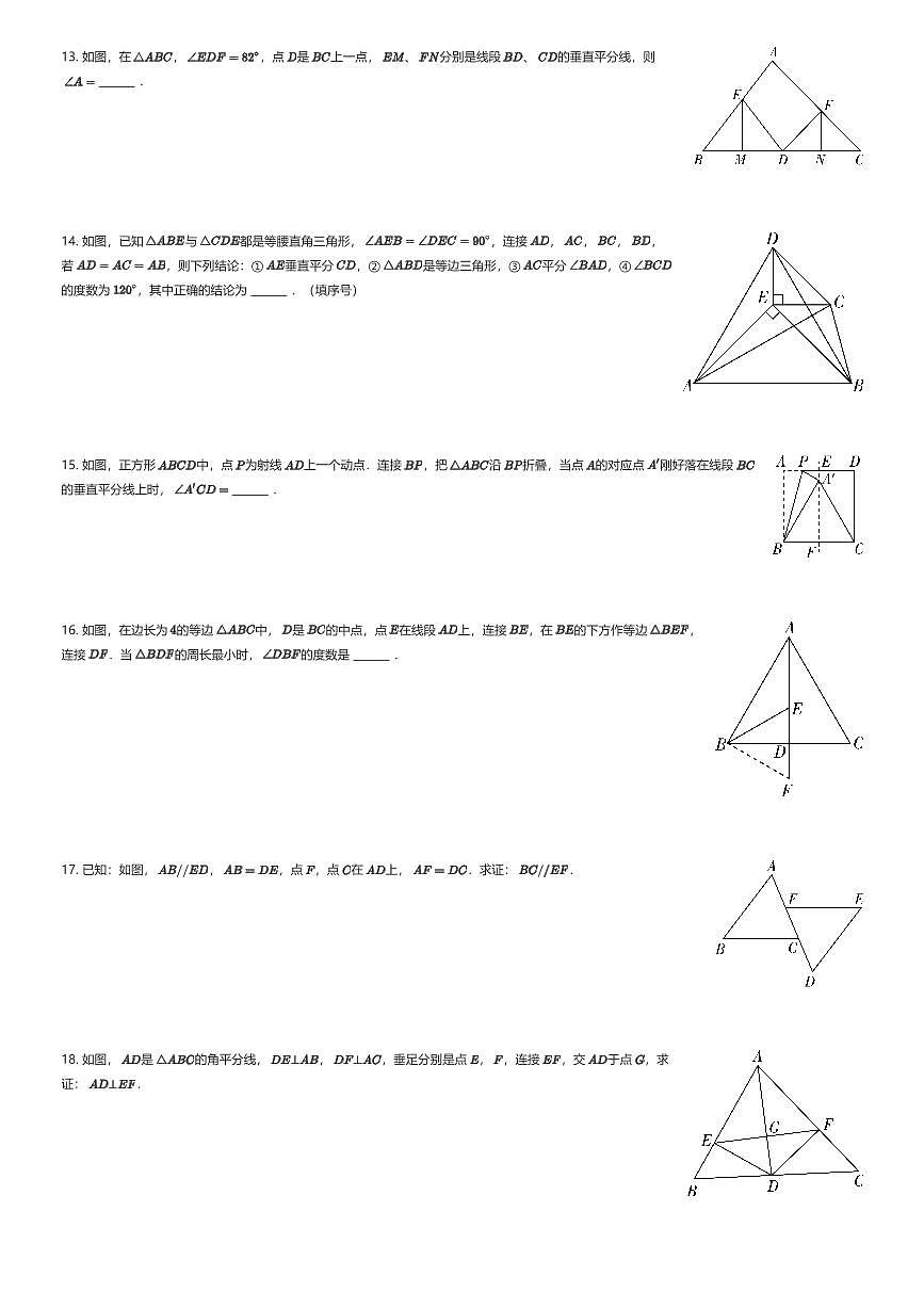 2025~2026学年10月江苏南京玄武区南京市科利华中学初二上学期月考数学试卷（有答案解析）第3页