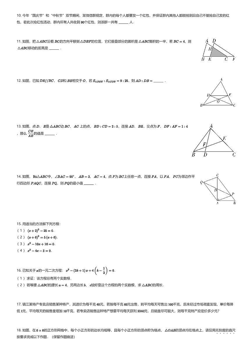 2025~2026学年10月江苏常州天宁区常州市第二十四中学初三上学期月考数学试卷（有答案解析）第2页