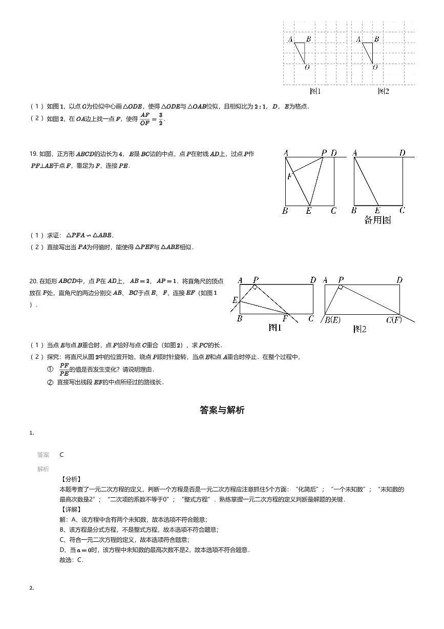 2025~2026学年10月江苏常州天宁区常州市第二十四中学初三上学期月考数学试卷（有答案解析）第3页
