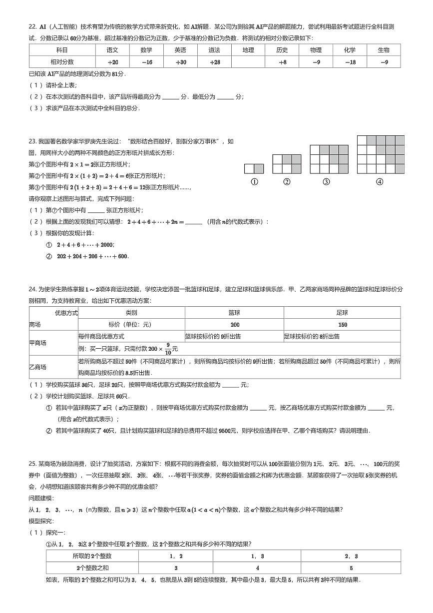 2025~2026学年10月江苏南京鼓楼区南京师范大学附属中学树人学校初一上学期月考数学试卷（有答案解析）第3页