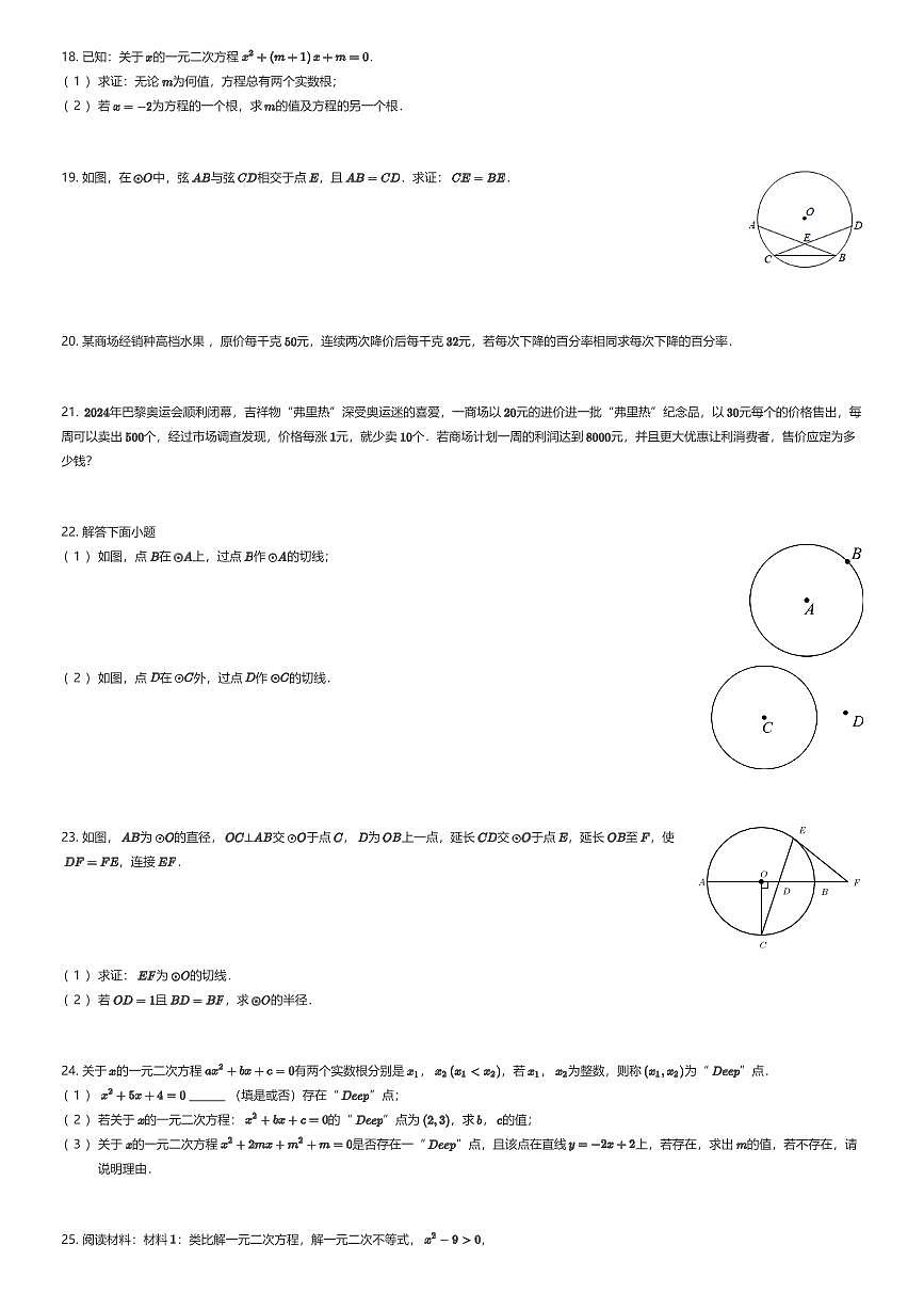2025~2026学年江苏南京秦淮区南京市第一中学初中部初三上学期月考数学试卷（有答案解析）第3页