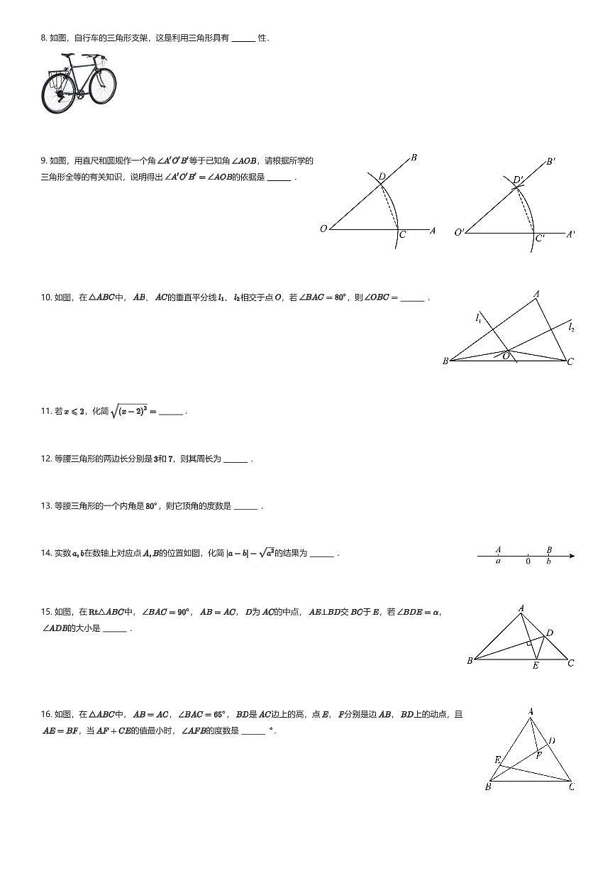 2025~2026学年10月江苏南京秦淮区南京市第一中学初中部初二上学期月考数学试卷（有答案解析）第2页
