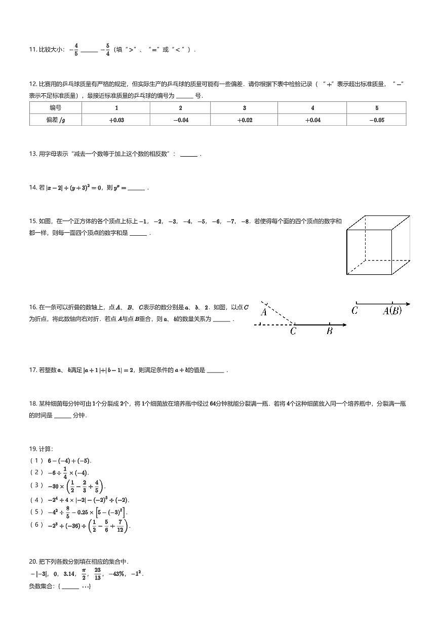 2025~2026学年10月江苏南京建邺区南京师范大学附属中学新城初级中学初一上学期月考数学试卷（有答案解析）第2页