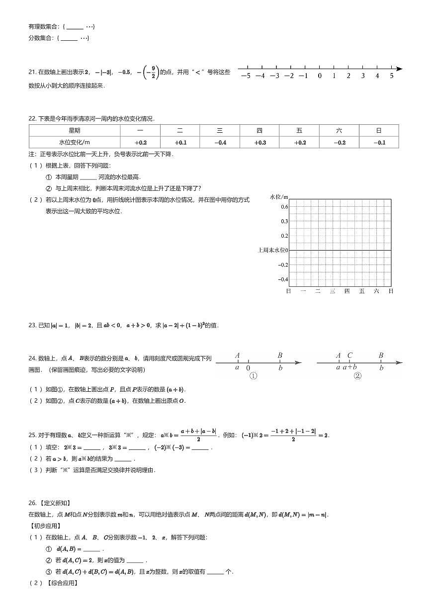 2025~2026学年10月江苏南京建邺区南京师范大学附属中学新城初级中学初一上学期月考数学试卷（有答案解析）第3页
