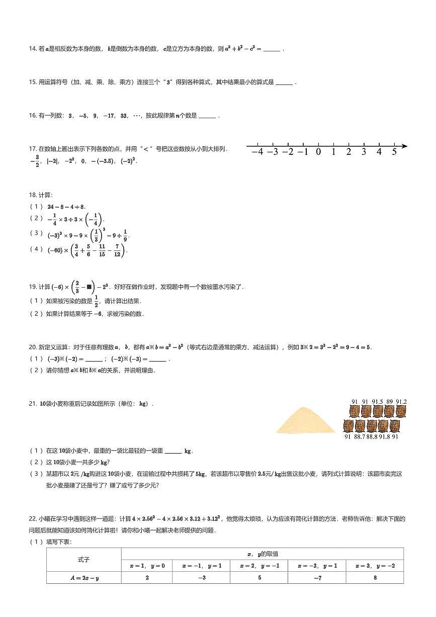 2025~2026学年9月江苏南京鼓楼区南京求真中学初一上学期月考数学试卷（有答案解析）第2页
