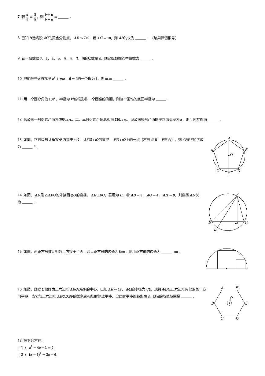 2025~2026学年9月江苏南京建邺区_南京市金陵中学河西分校初三上学期月考数学试卷（有答案解析）第2页
