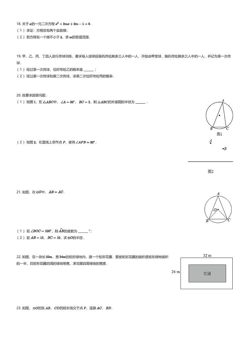 2025~2026学年9月江苏南京建邺区_南京市金陵中学河西分校初三上学期月考数学试卷（有答案解析）第3页