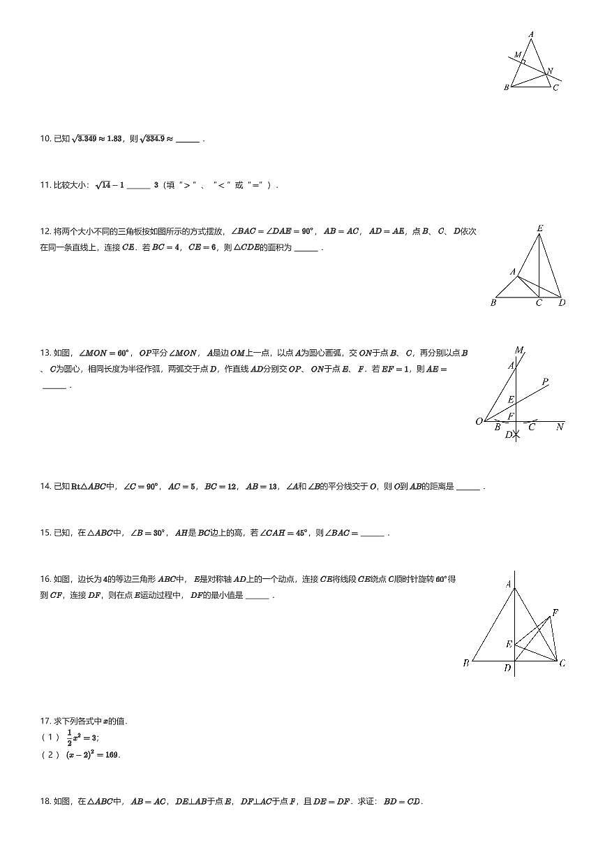 2025~2026学年江苏南京鼓楼区金陵汇文学校初二上学期月考数学试卷（第一次）（有答案解析）第2页