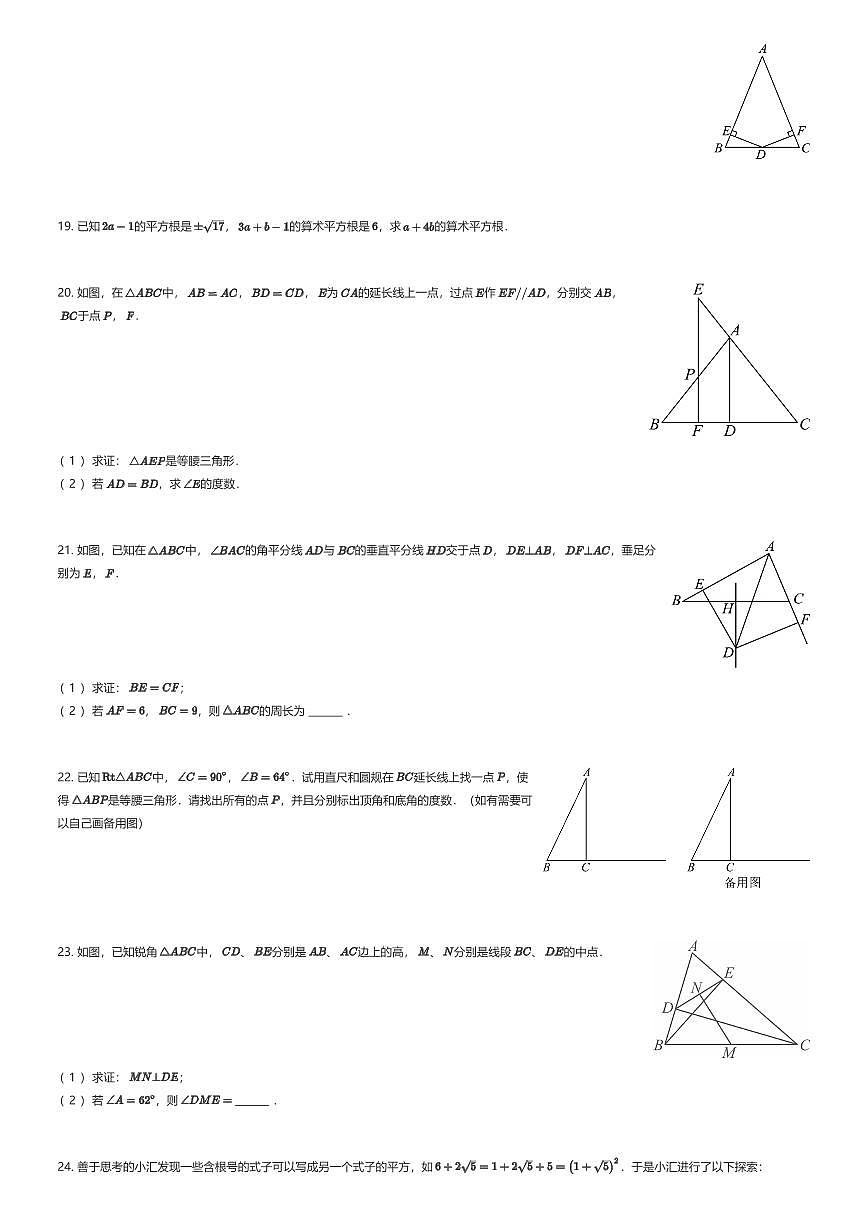 2025~2026学年江苏南京鼓楼区金陵汇文学校初二上学期月考数学试卷（第一次）（有答案解析）第3页