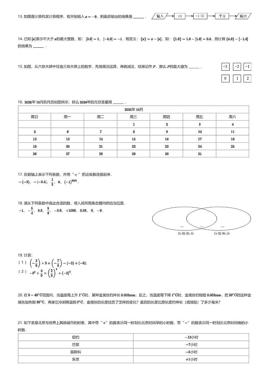 2025~2026学年10月江苏南京鼓楼区南京市鼓楼实验中学初一上学期月考数学试卷（有答案解析）第2页