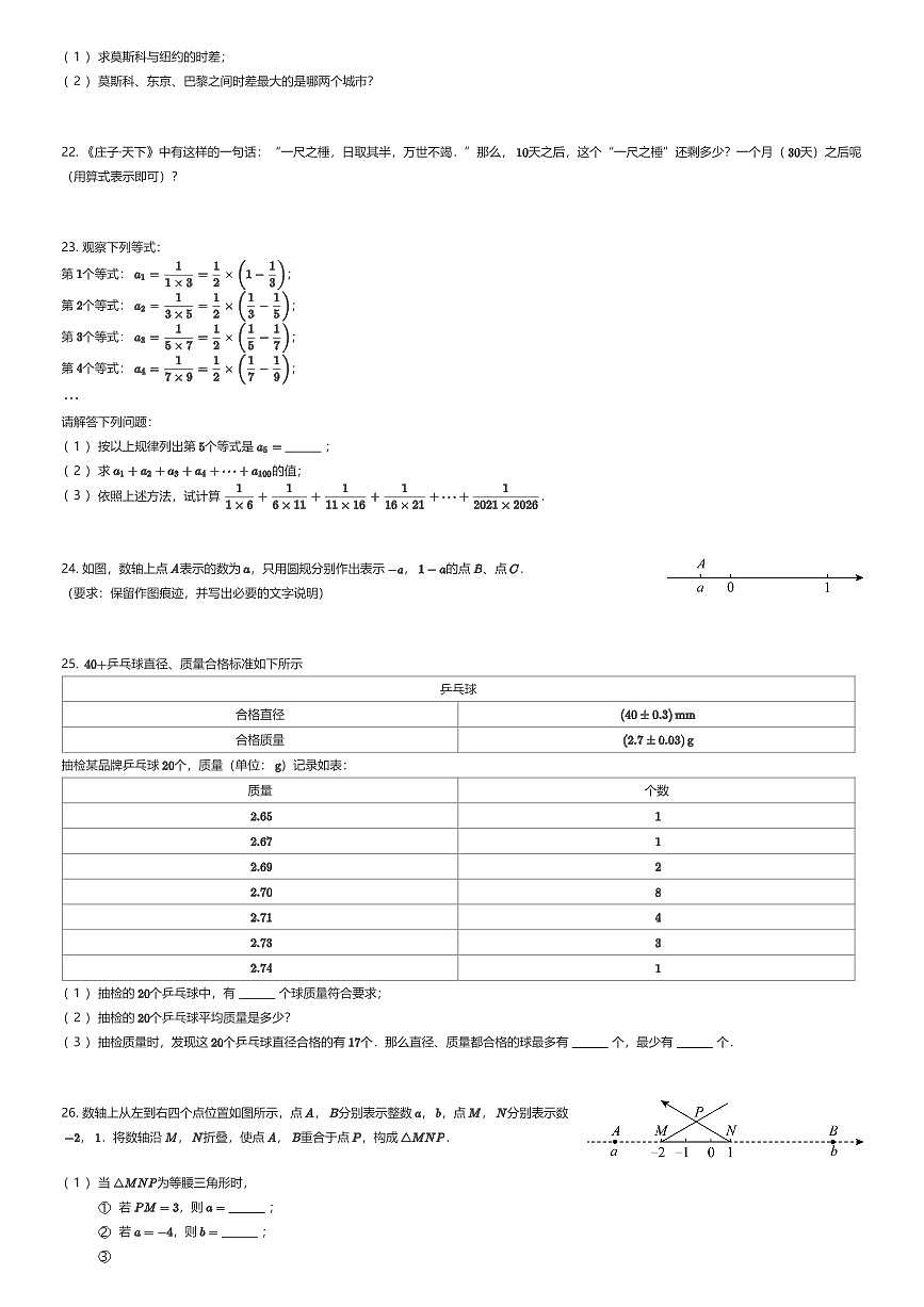 2025~2026学年10月江苏南京鼓楼区南京市鼓楼实验中学初一上学期月考数学试卷（有答案解析）第3页
