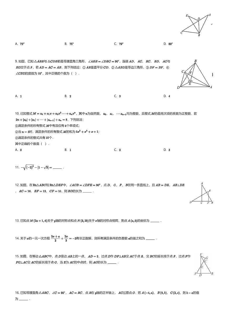 2025~2026学年10月重庆九龙坡区重庆外国语学校初二上学期月考数学试卷（四川外国语大学附属外国语学校）（有答案解析）第2页
