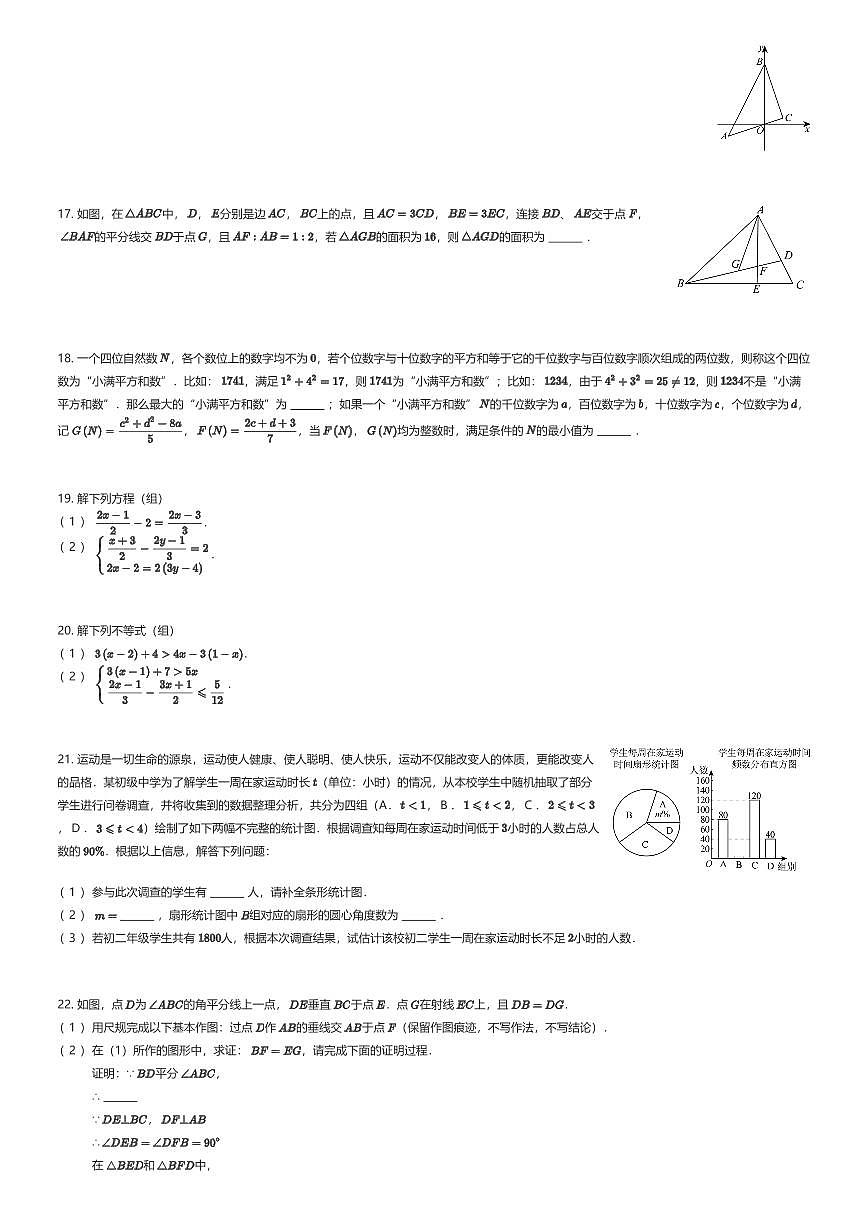 2025~2026学年10月重庆九龙坡区重庆外国语学校初二上学期月考数学试卷（四川外国语大学附属外国语学校）（有答案解析）第3页