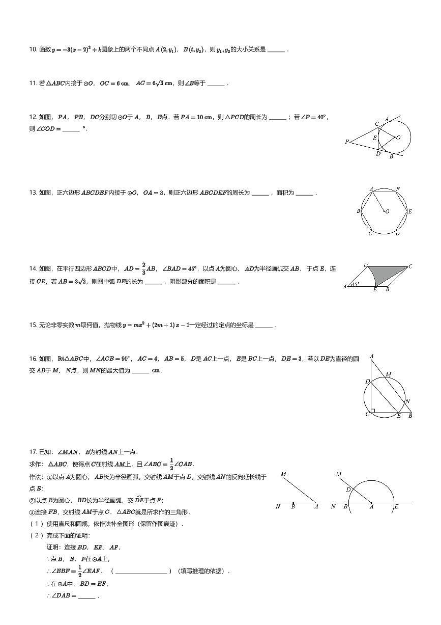 2025~2026学年10月北京朝阳区北京市陈经纶中学民族分校初三上学期月考数学试卷（有答案解析）第2页